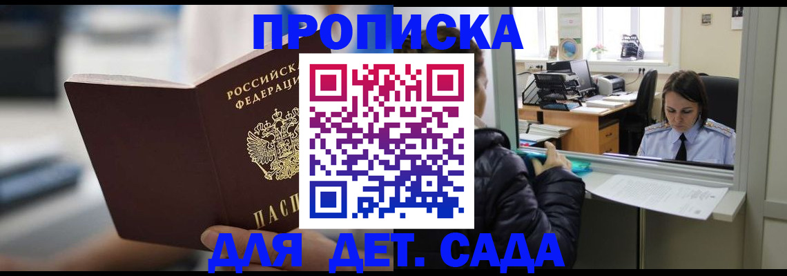 временная прописка в Волжске