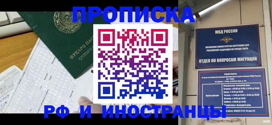 временная регистрация недорого в Волжске