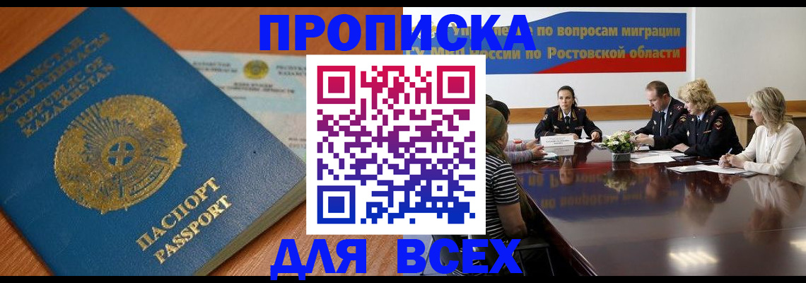 временная регистрация в квартире в Волжске